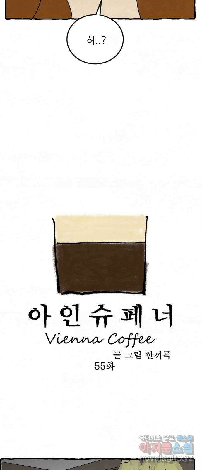 아인슈페너 55화 3