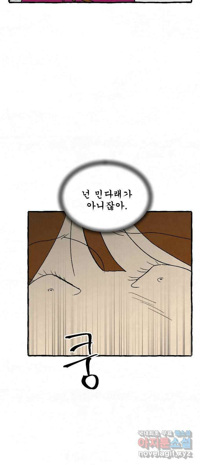 아인슈페너 55화 5