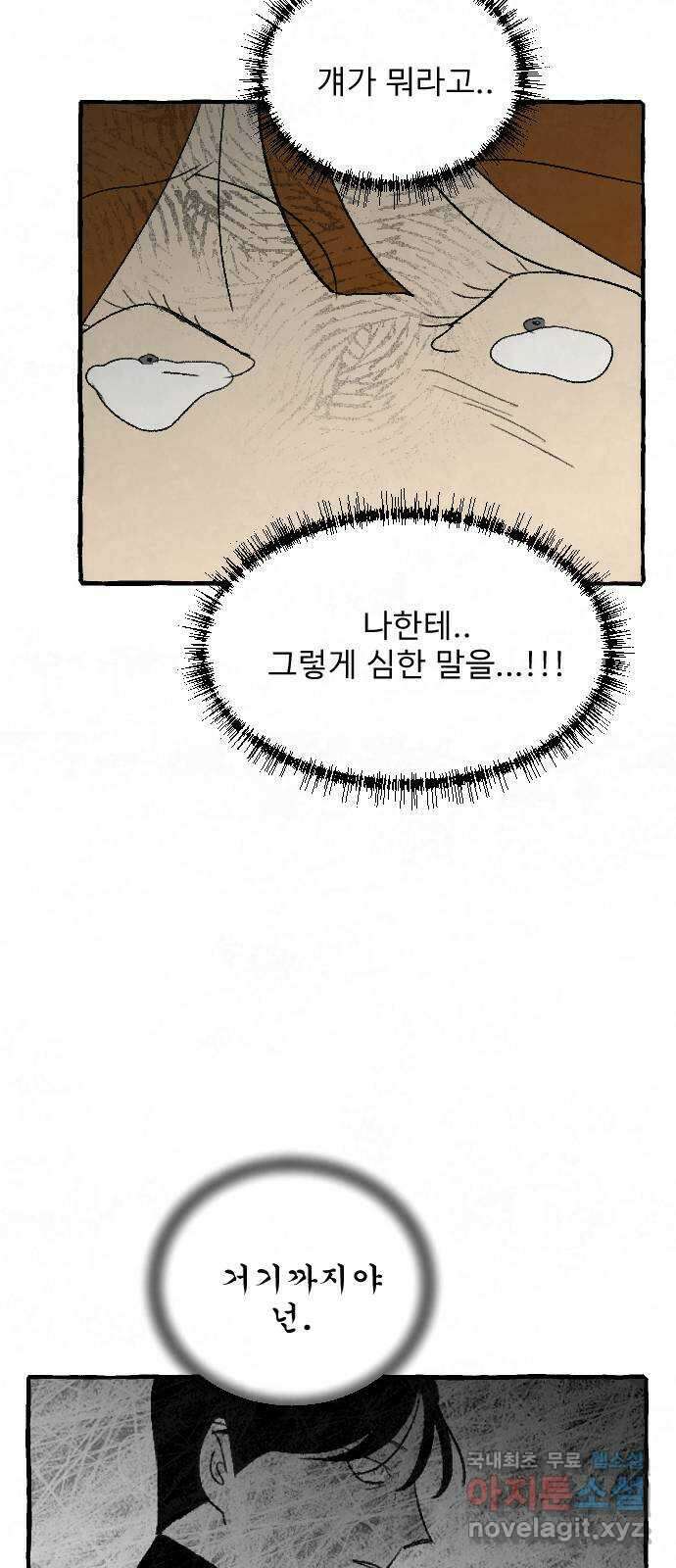 아인슈페너 55화 7