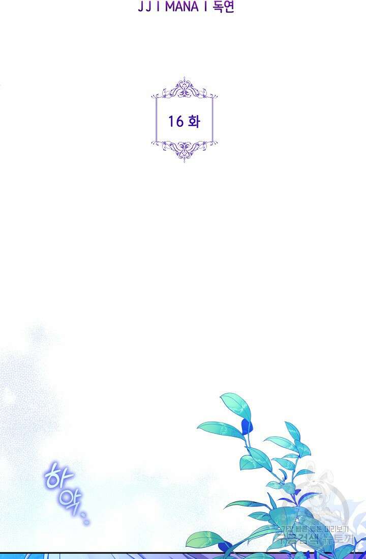 애완 시녀 16화 2