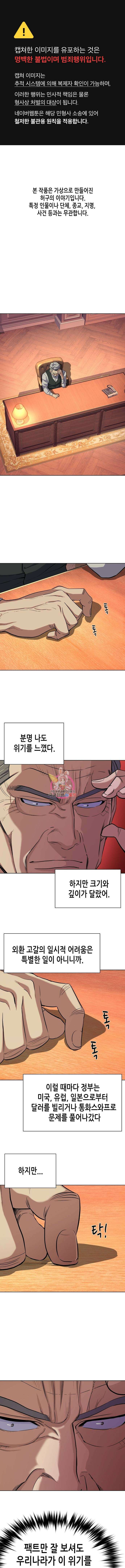 재벌집 막내아들 40화 1