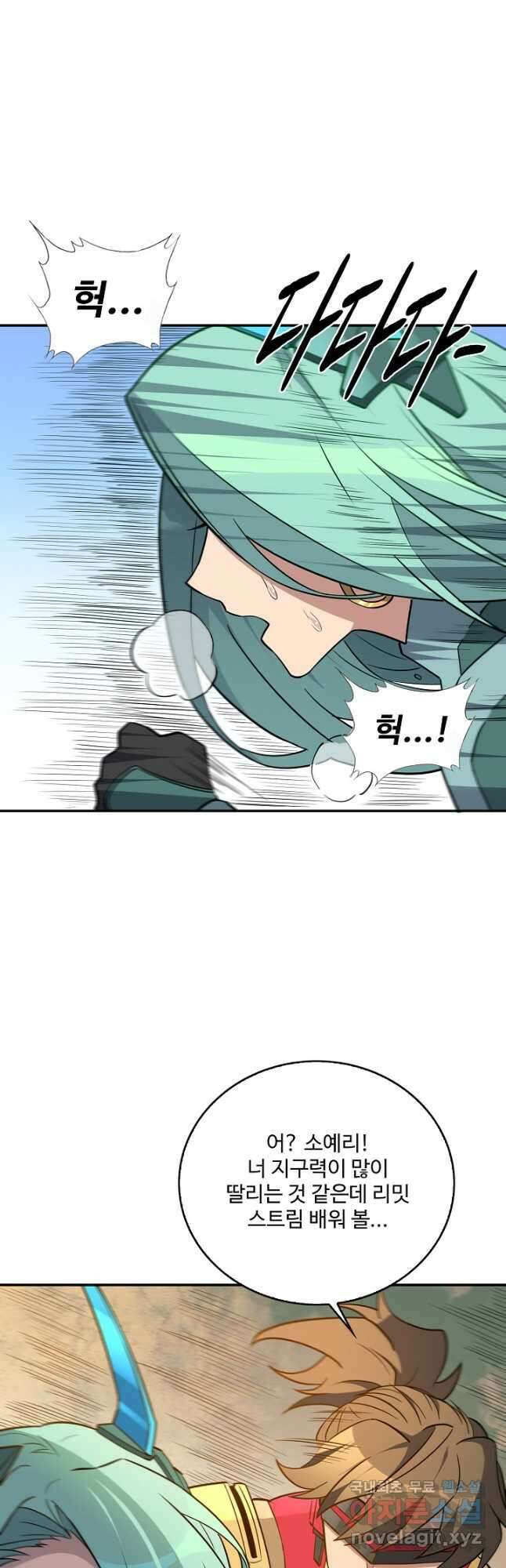 멸망할 도시의 회귀자 117화 6