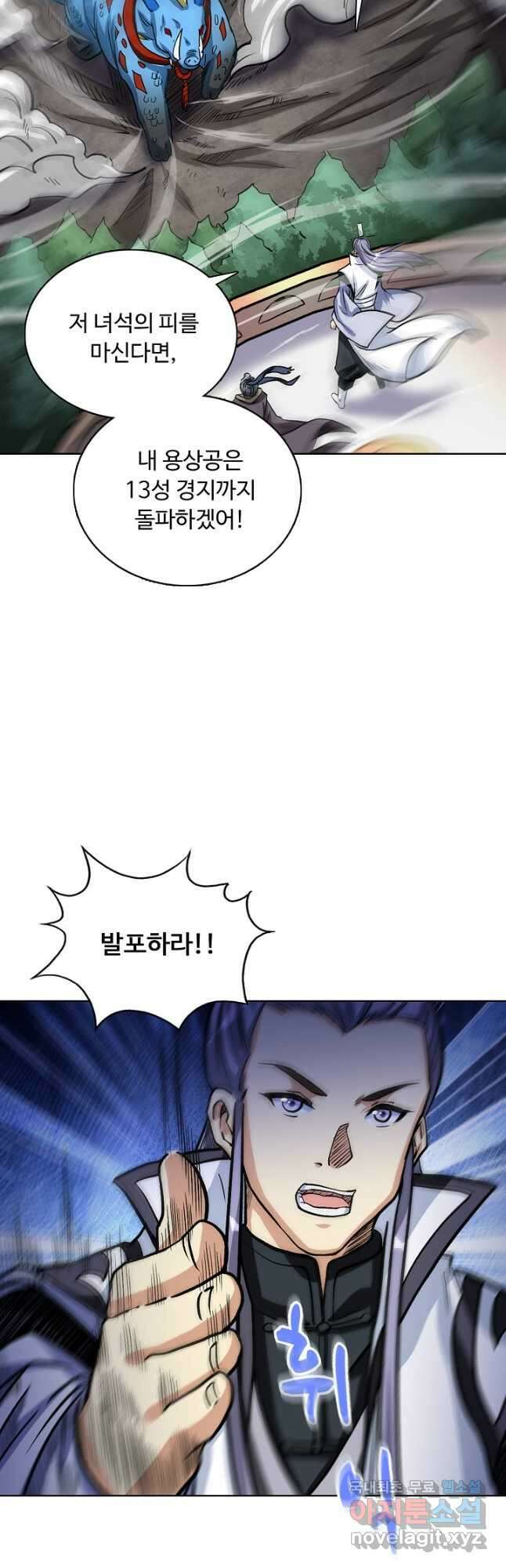 무도독존 315화 7