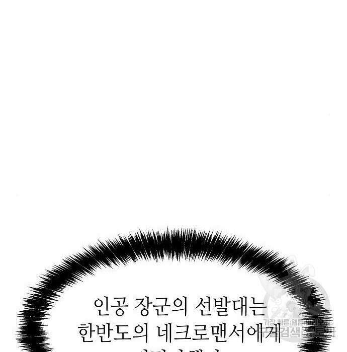 나 혼자 네크로맨서 85화 2