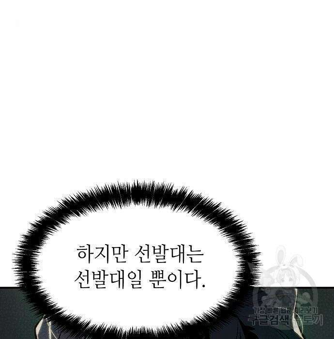 나 혼자 네크로맨서 85화 5