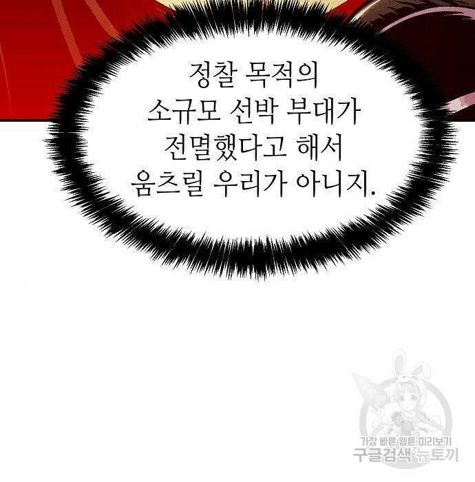 나 혼자 네크로맨서 85화 7