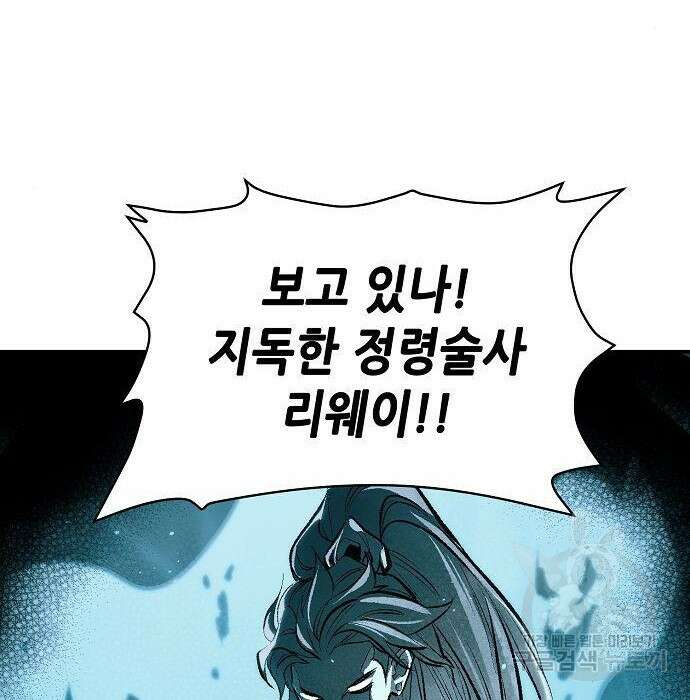 나 혼자 네크로맨서 85화 8