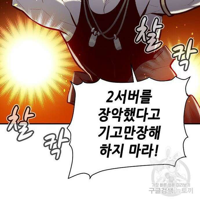 나 혼자 네크로맨서 85화 10