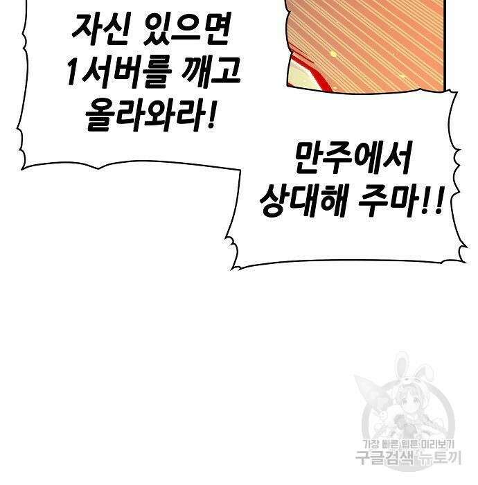 나 혼자 네크로맨서 85화 13