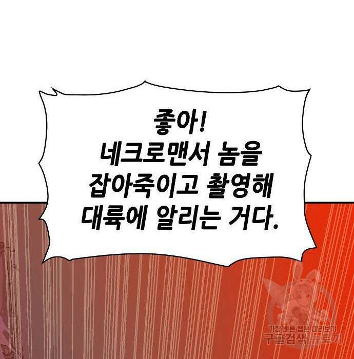 나 혼자 네크로맨서 85화 14