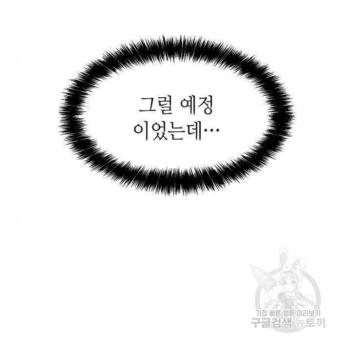 나 혼자 네크로맨서 85화 17