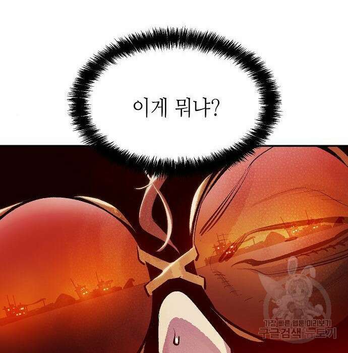 나 혼자 네크로맨서 85화 18