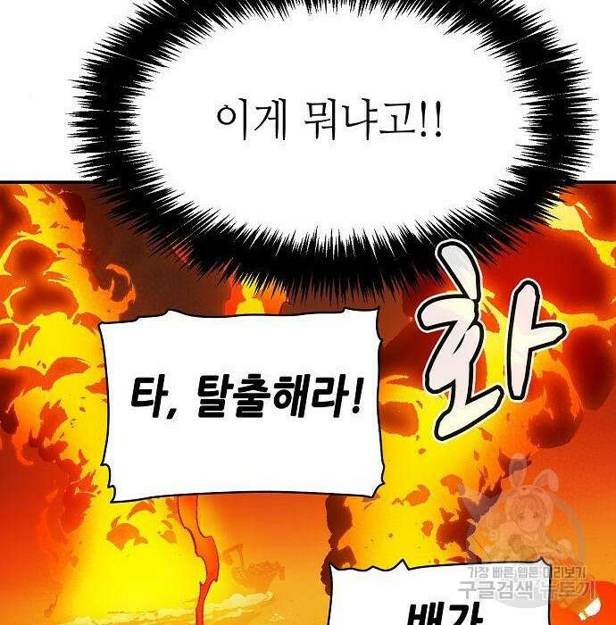 나 혼자 네크로맨서 85화 20