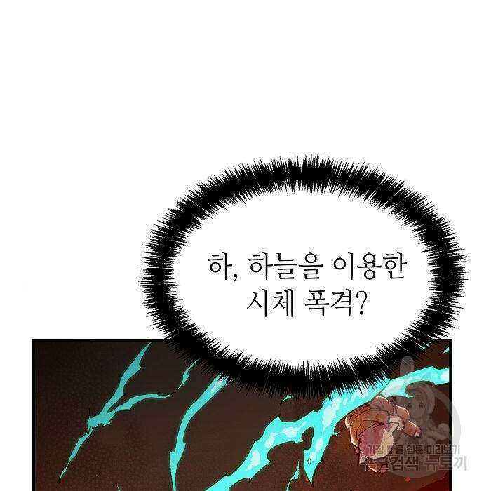 나 혼자 네크로맨서 85화 23