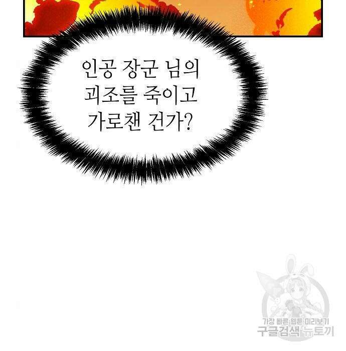 나 혼자 네크로맨서 85화 25