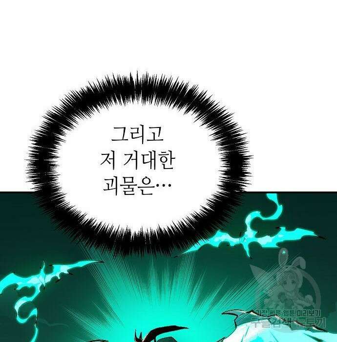 나 혼자 네크로맨서 85화 26