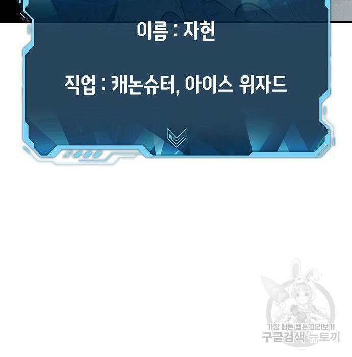 나 혼자 네크로맨서 85화 38