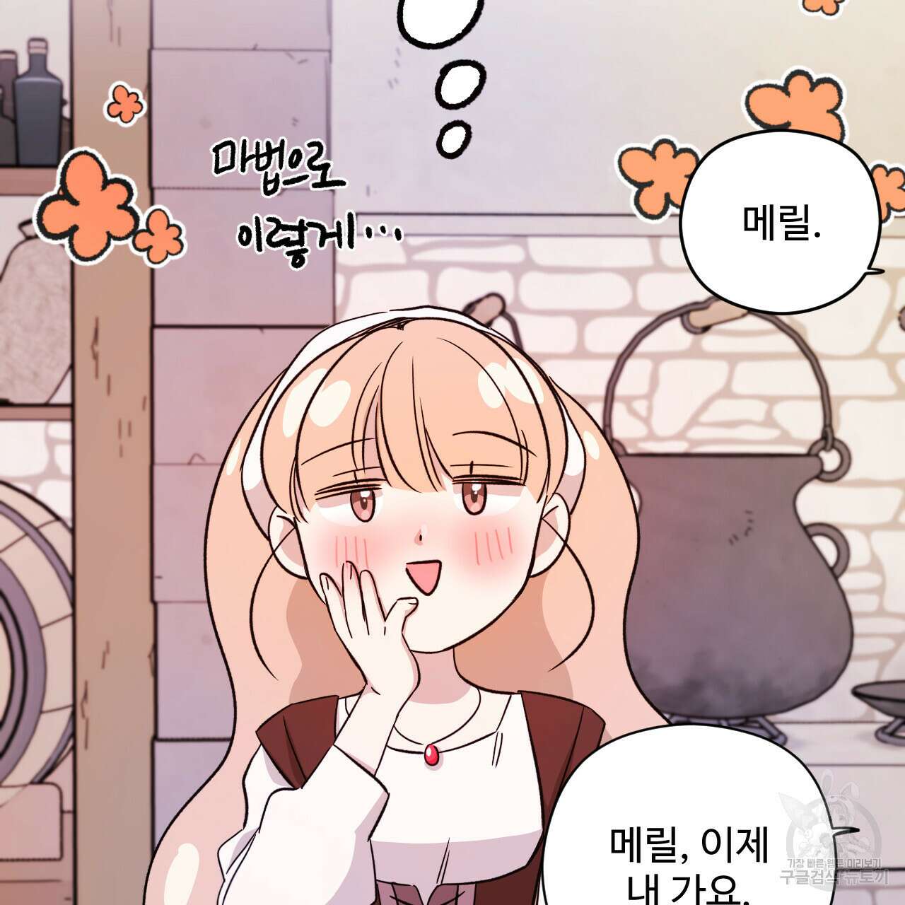 하룻밤은 드래곤곁에서 21화 6