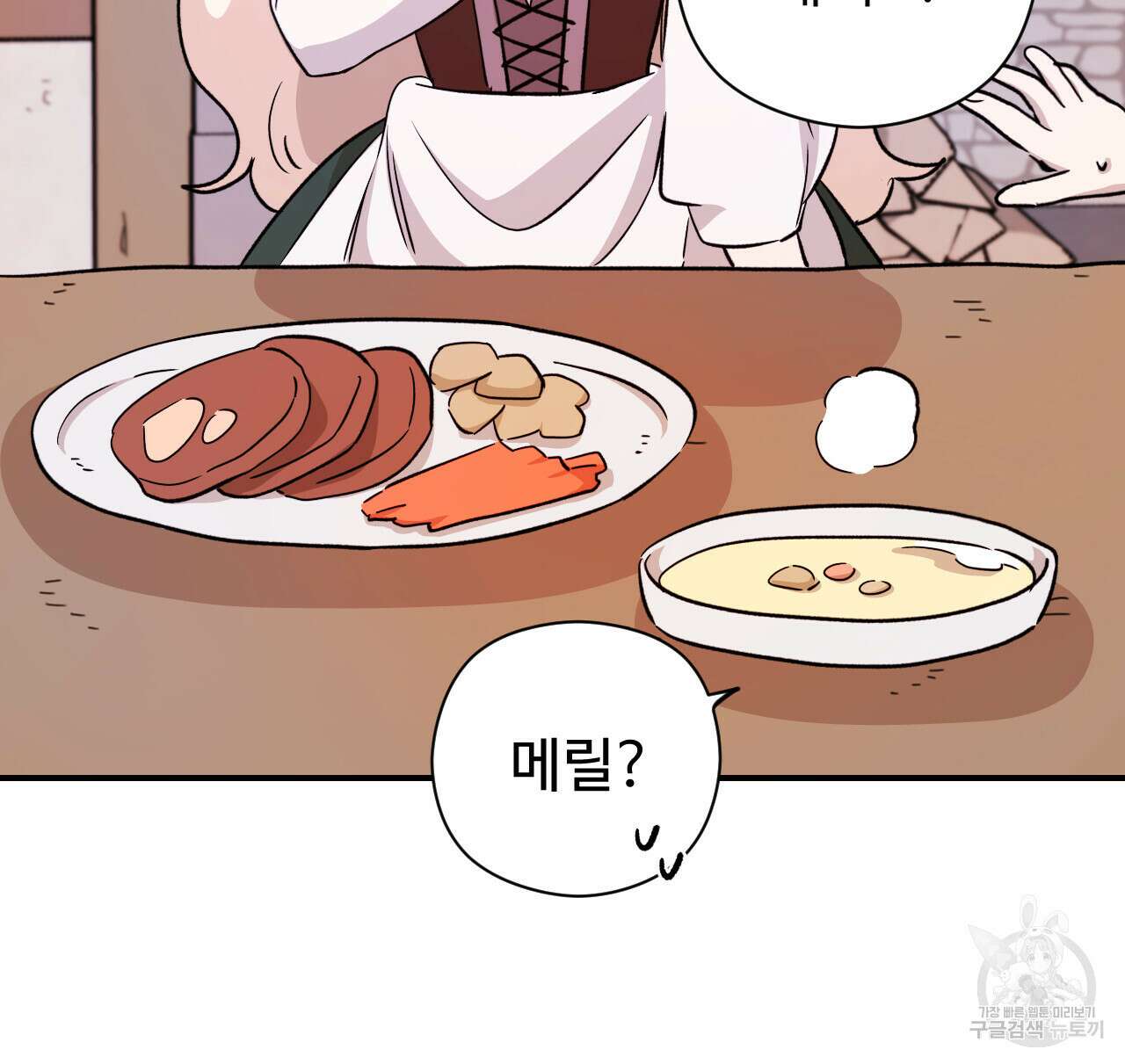 하룻밤은 드래곤곁에서 21화 7