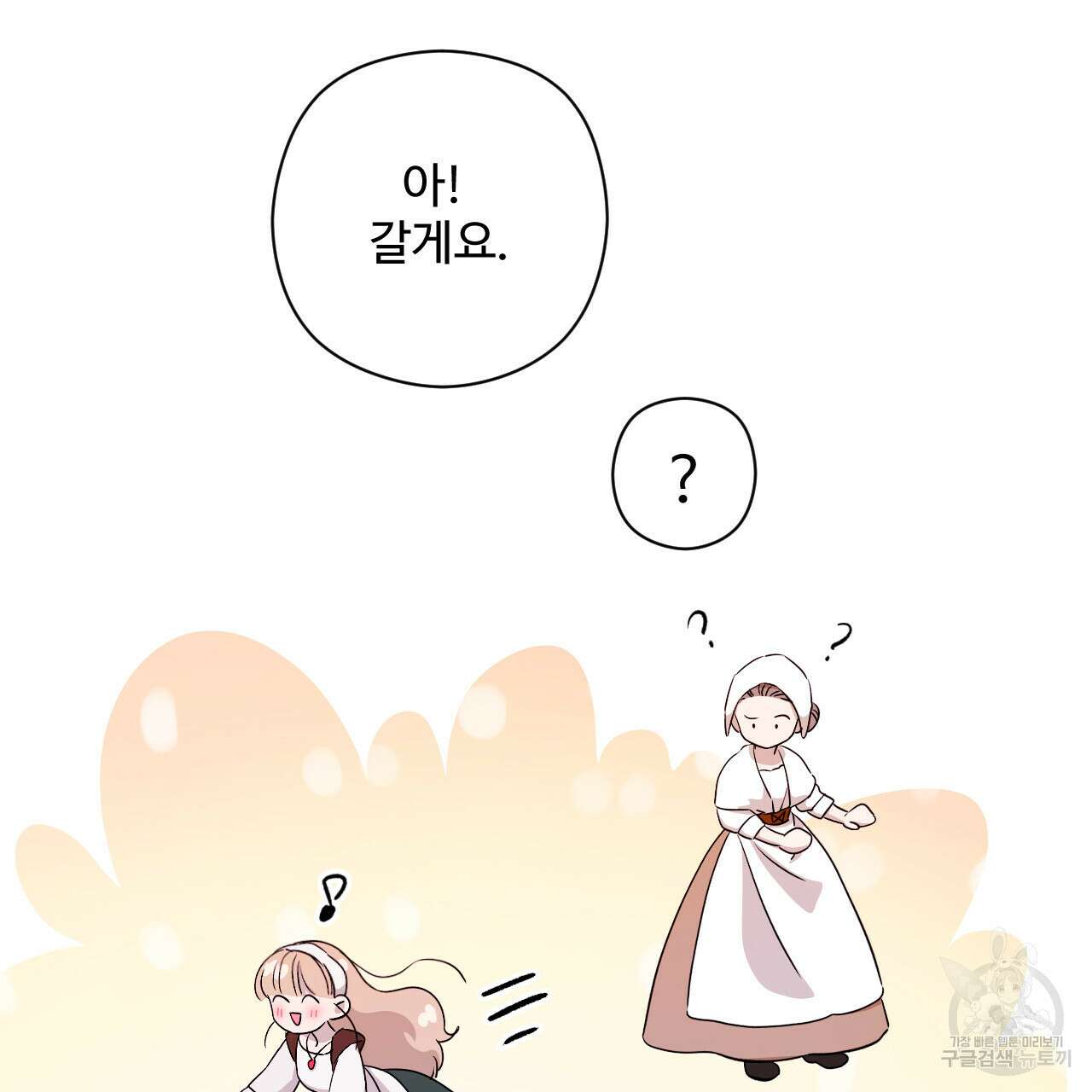 하룻밤은 드래곤곁에서 21화 8