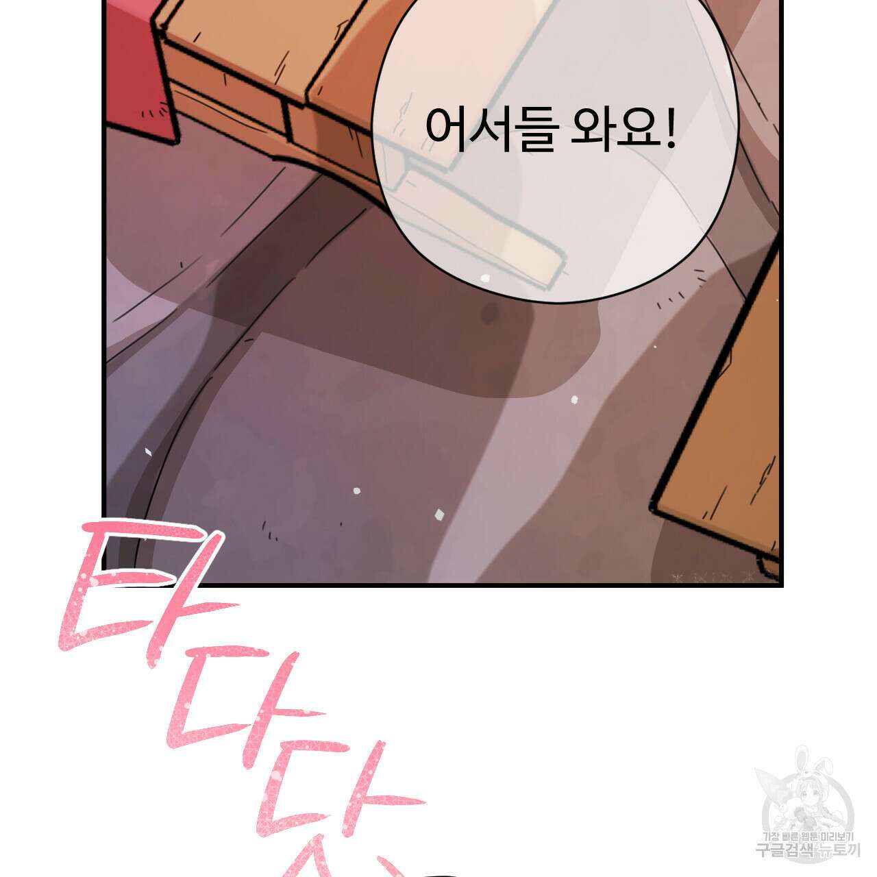 하룻밤은 드래곤곁에서 21화 13