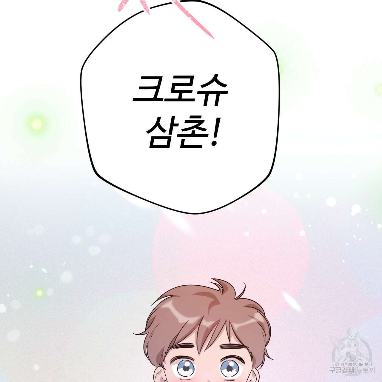 하룻밤은 드래곤곁에서 21화 14