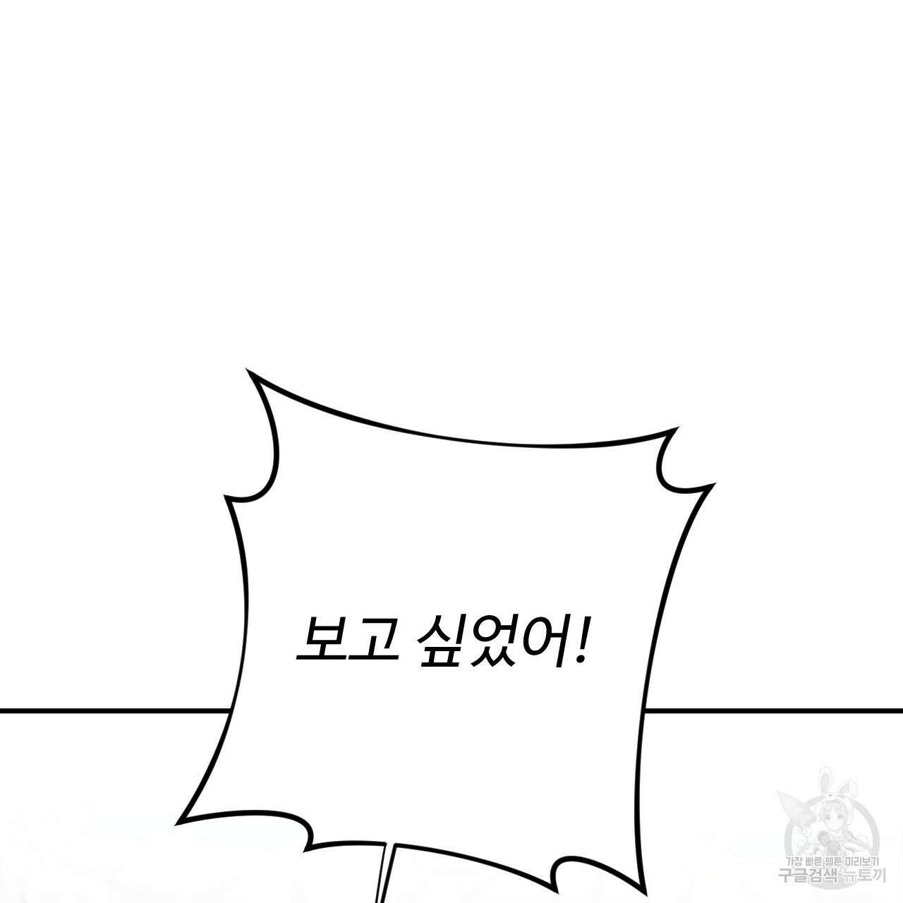 하룻밤은 드래곤곁에서 21화 17