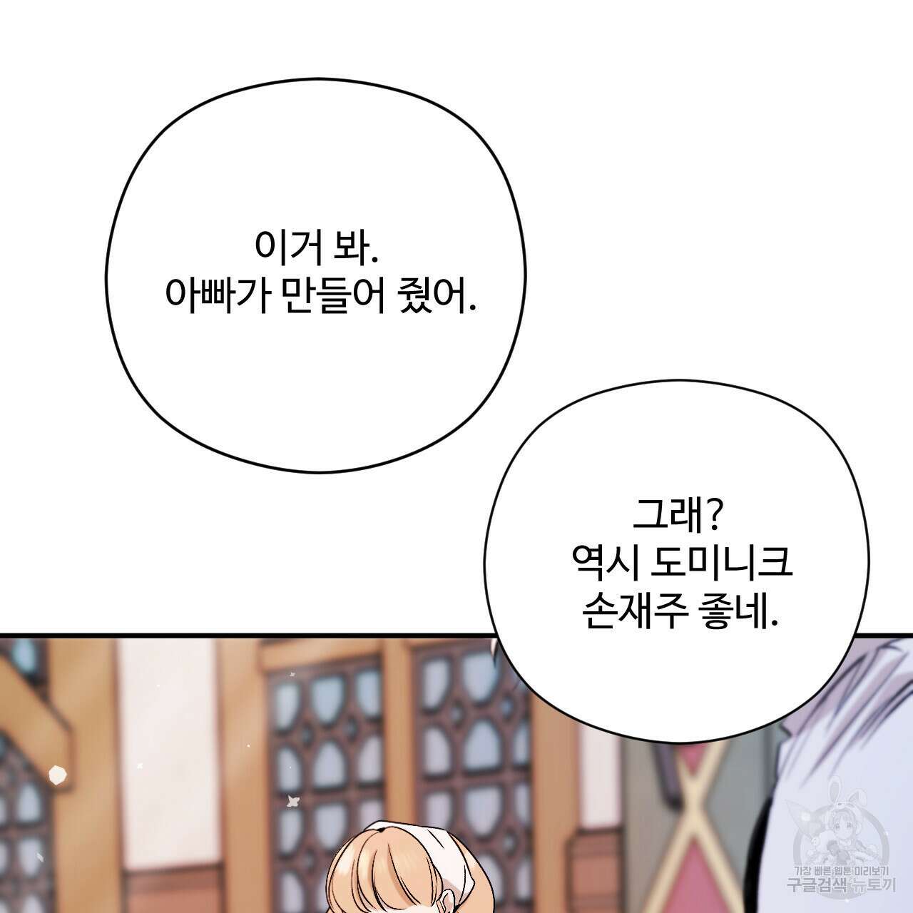 하룻밤은 드래곤곁에서 21화 23