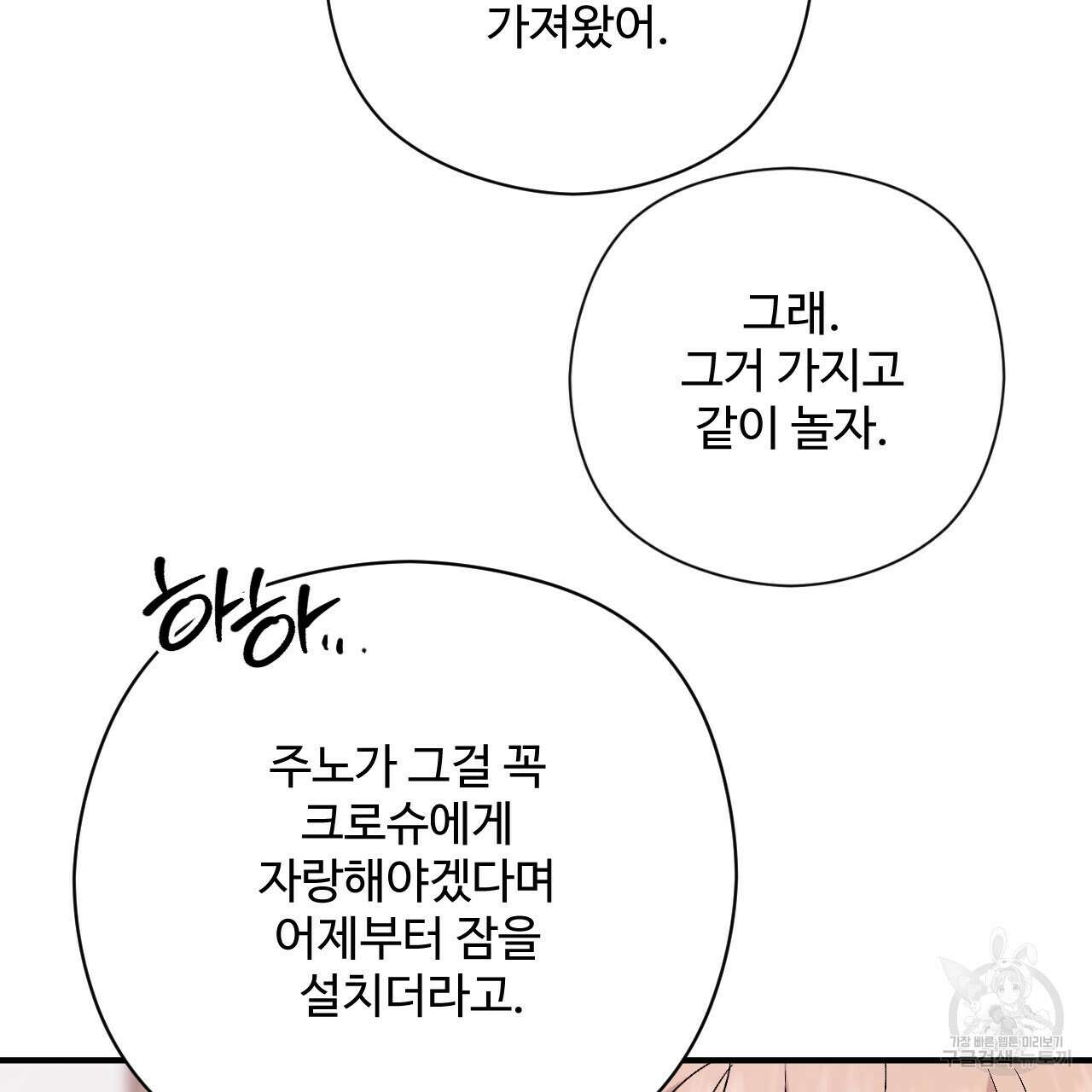 하룻밤은 드래곤곁에서 21화 25