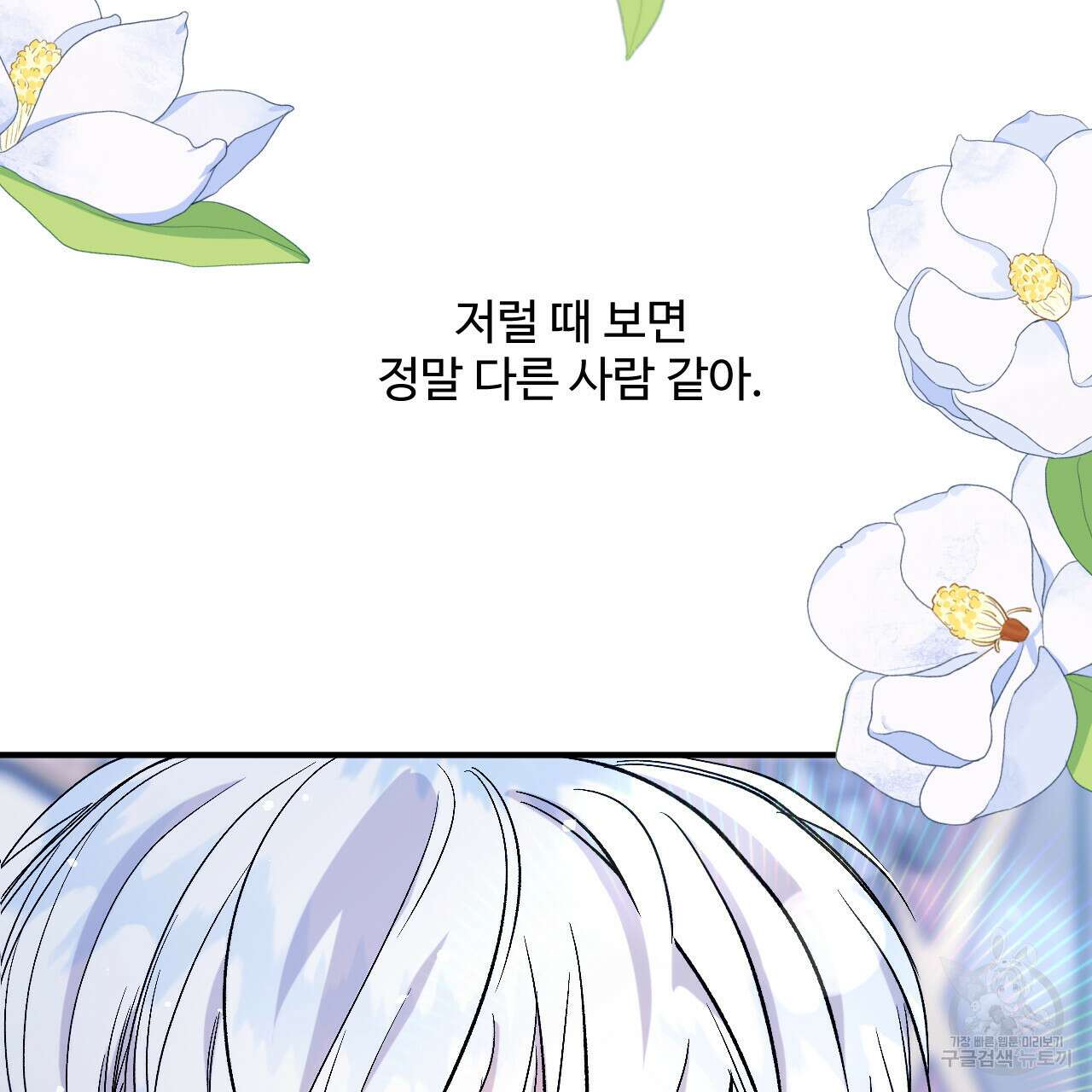 하룻밤은 드래곤곁에서 21화 31