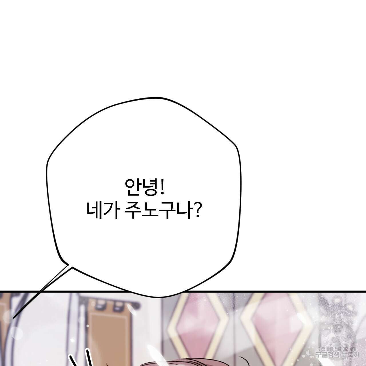 하룻밤은 드래곤곁에서 21화 33