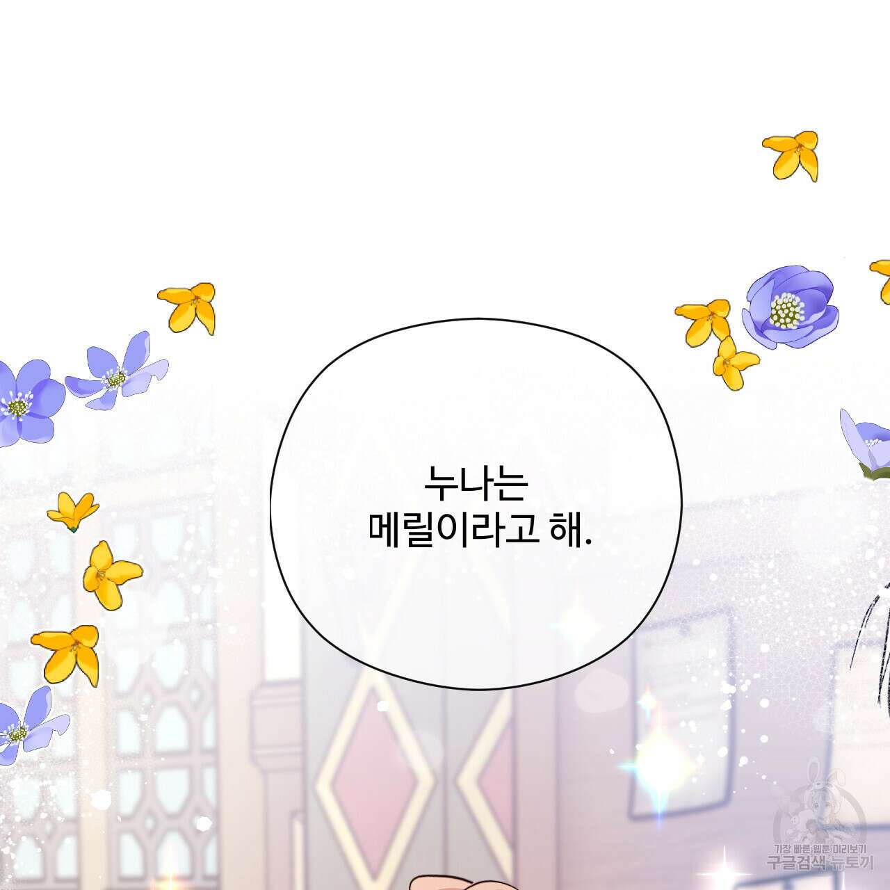 하룻밤은 드래곤곁에서 21화 35