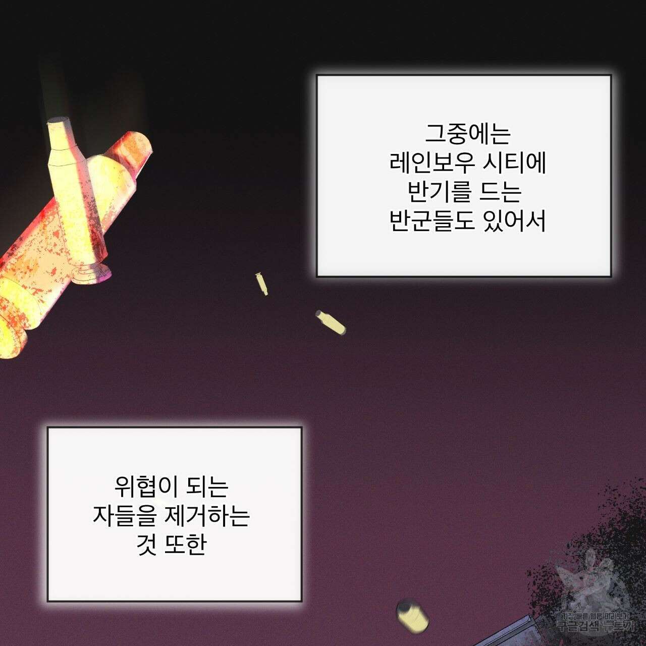 레인보우 시티 18화 13