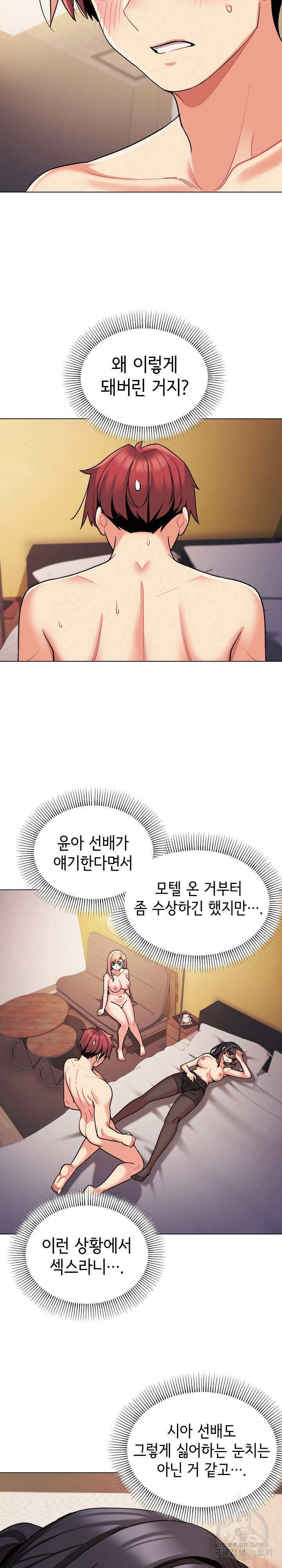 대학생활은 동아리부터 66화 2