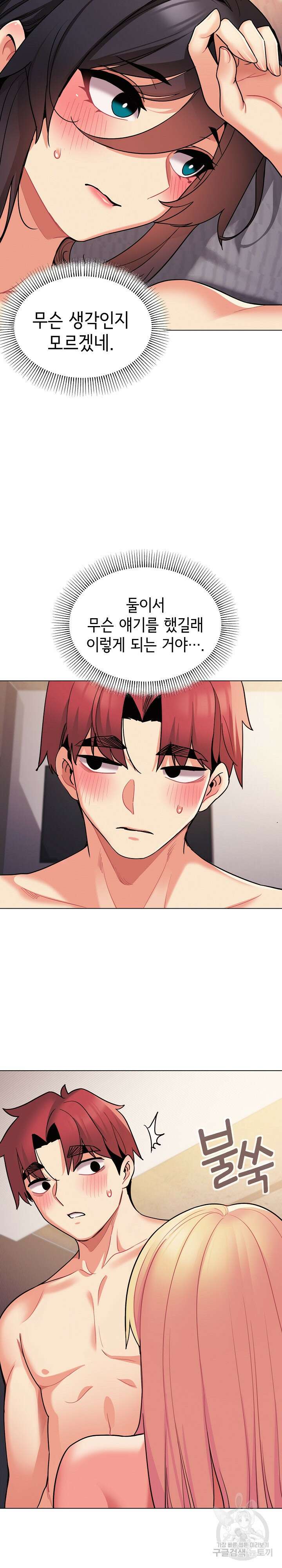 대학생활은 동아리부터 66화 3