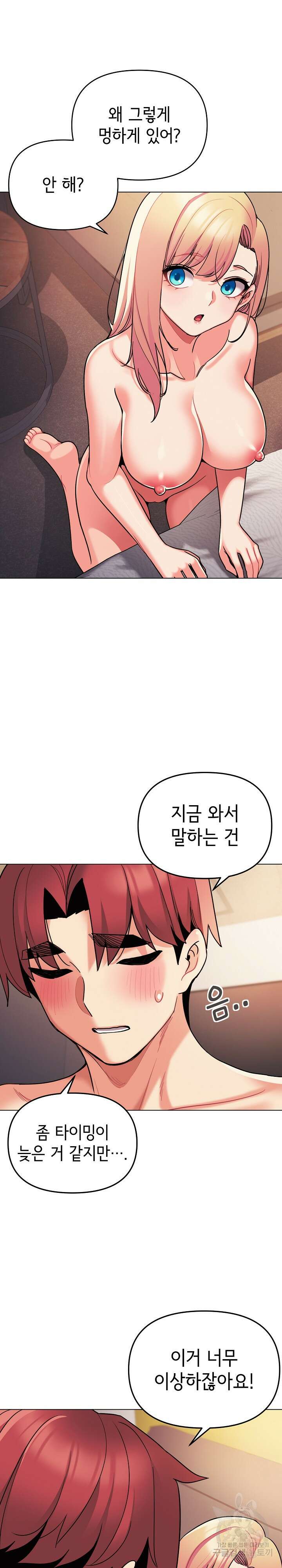 대학생활은 동아리부터 66화 4