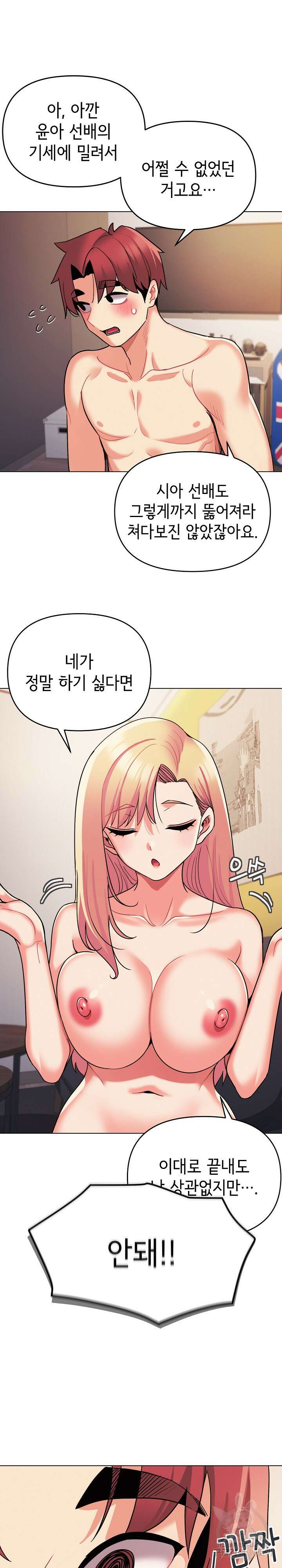 대학생활은 동아리부터 66화 6