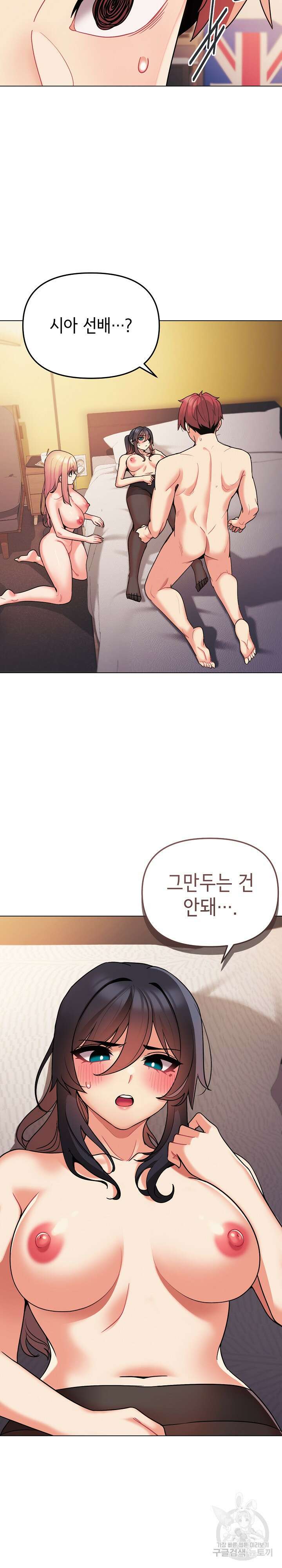 대학생활은 동아리부터 66화 7