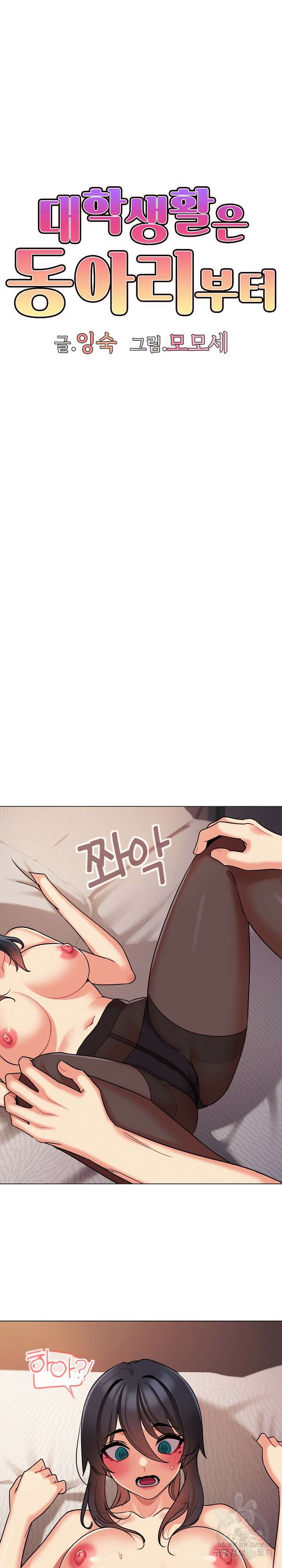 대학생활은 동아리부터 66화 9