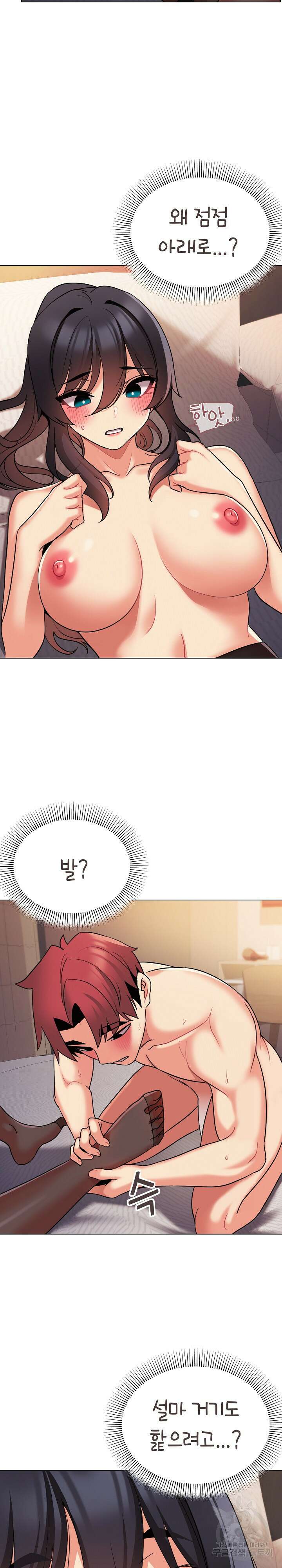 대학생활은 동아리부터 66화 14