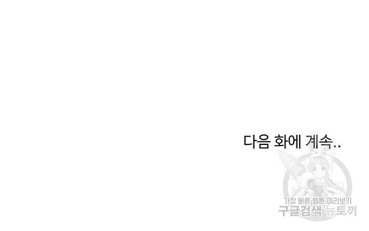 대학생활은 동아리부터 66화 26