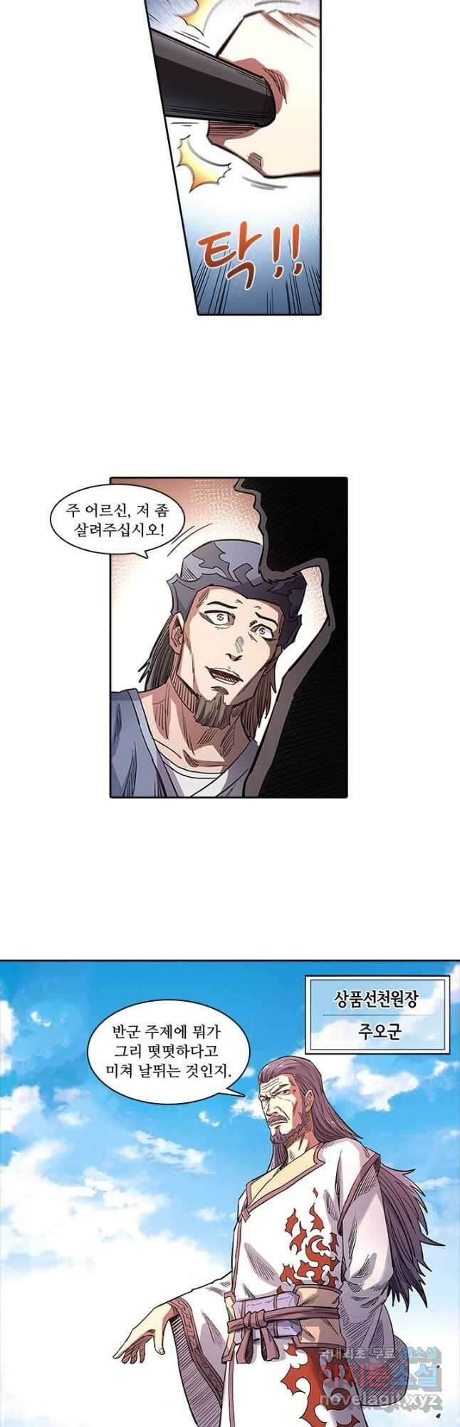 환생요마 115화 2
