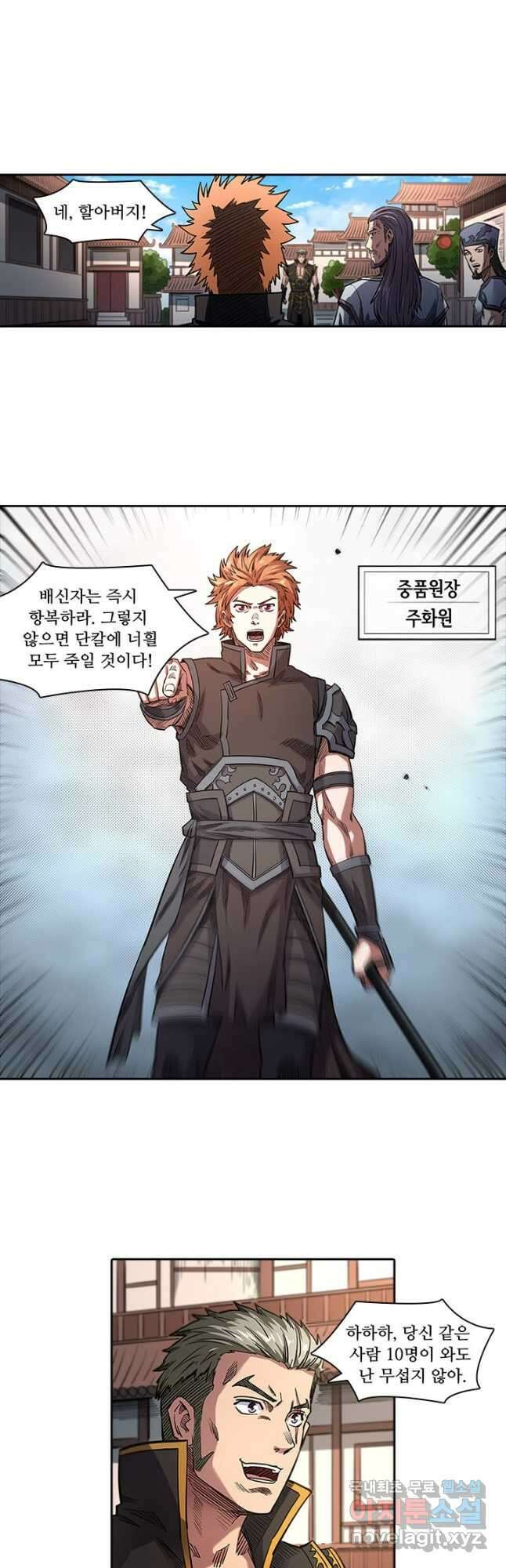 환생요마 115화 4