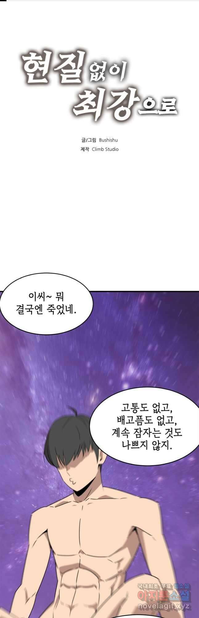 현질없이 최강으로 65화 1