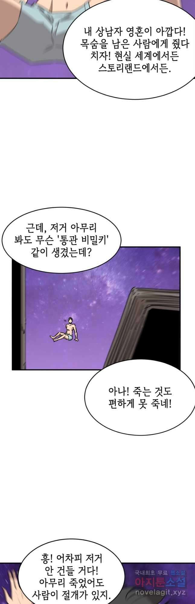 현질없이 최강으로 65화 2