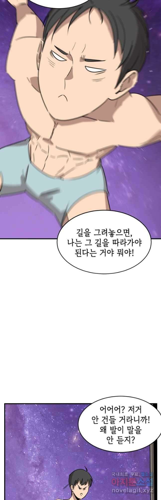 현질없이 최강으로 65화 3