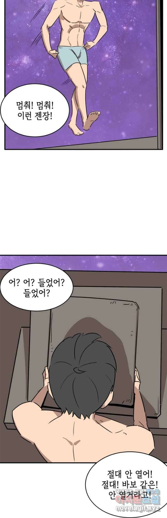 현질없이 최강으로 65화 4
