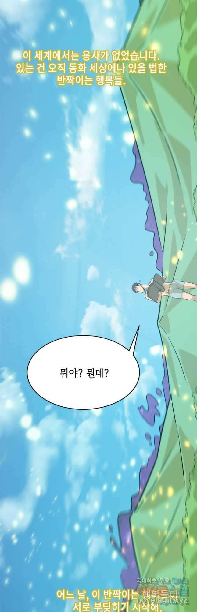 현질없이 최강으로 65화 9