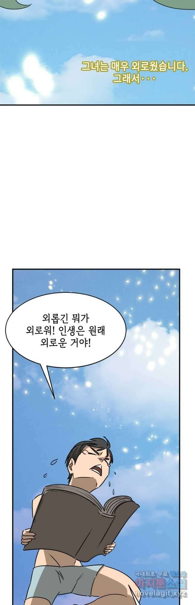 현질없이 최강으로 65화 11