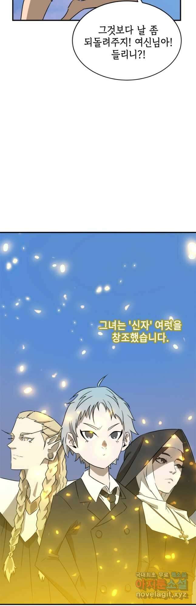 현질없이 최강으로 65화 12
